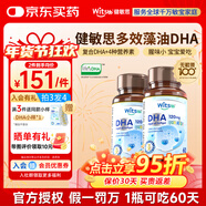 witsbbdha嬰幼兒 健敏思dha多效DHA120mg 嬰幼兒兒童敏寶專(zhuān)研0歲以上 【2瓶一周期】藻油嬰幼兒dha 60粒*2瓶