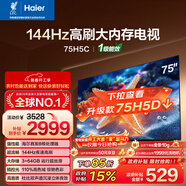 海爾【小紅花電視-綻放版】75H5C 75英寸 8核 144Hz高刷 3+64GB 游戲 護眼 國家補貼一級能效 京東自營(yíng)