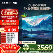 三星品質(zhì)款 55DU8000C 55英寸 平板液晶AI電視 超薄4K AI智能補幀 無(wú)開(kāi)機廣告 UA55DU8000CXXZ