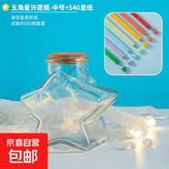 星星折紙彩色手工diy專(zhuān)用材料套裝疊幸運五角星高顏值許愿瓶 塞許愿瓶-五角星-中號-1個(gè)裝 無(wú)規格