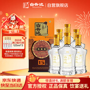 白云邊 十五年陳釀 濃醬兼香型白酒 42度 500ml*6瓶 整箱裝【年貨送禮】