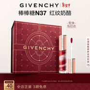 紀梵希（Givenchy）棒棒糖唇蜜N37鮮嫩櫻桃色口紅唇釉唇膏情人節新年生日禮物送女友