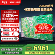 三星（SAMSUNG）政府補貼 25年新品55/65/75/85英寸DU8000C系列 4K超高清 全面屏超薄機身27mm 液晶電視開(kāi)機無(wú)廣告 85英寸 UA85DU8000JXXZ