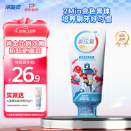 冷酸靈貝樂(lè )樂(lè )科研含氟防齲兒童變色牙膏寶寶護齒(葡萄味)變形金剛款