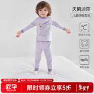 歐孕（OUYUN）兒童陽(yáng)離子秋衣秋褲睡衣男女寶寶長(cháng)袖套裝兒童保暖內衣 天鵝迪莎 上衣:73/44褲子:73/44