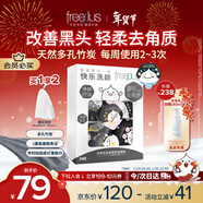 芙麗芳絲（Freeplus）洗面奶男女士氨基酸潔面凈爽控油去角質(zhì)潔顏粉24粒