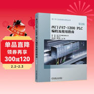 西門(mén)子S7-1200 PLC編程及使用指南（第2版）