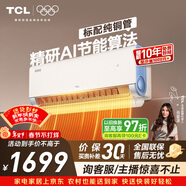 TCL空調 小藍翼真省電 大1.5匹 新一級能效變頻壁掛式臥室節能冷暖KFR-35GW/RV2Ea+B1家電國家補貼