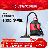 小狗吸塵器干濕吹多用大吸力大功率桶式家用20L大容量吸塵機D-807 工業(yè)吸塵器商用車(chē)用保潔開(kāi)荒