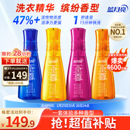 藍月亮至尊洗衣精華濃縮洗衣液 多香型 660g*4瓶 潔凈去污快洗除螨