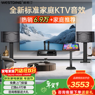威斯汀家庭ktv音響套裝唱歌全套設備點(diǎn)歌機一體卡拉ok影院家用客廳全新升級108音箱套裝 【高性?xún)r(jià)比】108品牌銷(xiāo)冠【已售6.9萬(wàn)單】