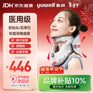 魚(yú)躍（Yuwell）升級款加強頸椎牽引器家用頸托護頸椎支撐醫用理療治療儀固定器