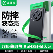 畢亞茲適用vivo x200s手機殼 vivo X200S保護套 全包防摔超輕薄散熱磨砂親膚裸機手感液態(tài)軟殼 JK913黑