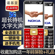 諾基亞（NOKIA）2026高端新款老人手機超長(cháng)待機一鍵撥號大聲大字大屏移動(dòng)電信聯(lián)通全網(wǎng)通5G老年機大按鍵新機 紅色5G【3.0屏幕-全語(yǔ)音王播報】 移動(dòng)5G【僅支持移動(dòng)4G/5G卡】 官方標配【手機