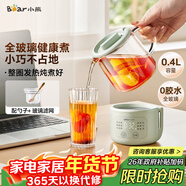 小熊（Bear）迷你養生壺養生杯 電燉杯電熱杯恒溫花茶壺燒水壺辦公室杯子0.4L全玻璃杯體YSH-F04E1 