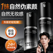 透真男士素顏霜保濕遮瑕膏痘印修容提亮三合一自然粉底隔離BB霜不脫妝