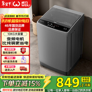 威力（WEILI）波輪洗衣機 10KG全自動(dòng)直驅變頻 大容量智能模糊洗 一級能效潔桶鈦金灰XQB100-1929D國家補貼