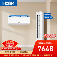 海爾凈省電空調套裝 小紅花套系  AI節能大1.5匹掛機大3匹柜機 新一級變頻冷暖 一室一廳  以舊換新