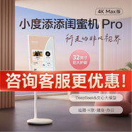 小度添添閨蜜機32英寸Pro4K(8+256GB) Max移動(dòng)音箱音響平板電視顯示器 追劇健身K歌 新年禮物 【32吋4K-8+256】Max-行業(yè)爆款 【享補貼】閨蜜機