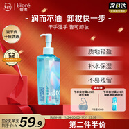碧柔（Biore）自在輕透卸妝油200ml干濕雙卸眼唇卸妝水乳液深層清潔護膚品禮物