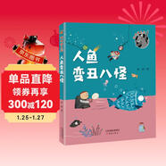 孤獨狼系列——人魚(yú)變丑八怪