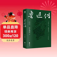 魯迅傳（百年紀念插圖本）  名人傳記類(lèi)書(shū)籍