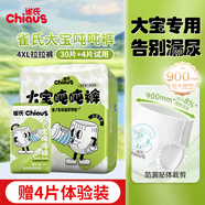 雀氏大寶噸噸褲夜用安睡拉拉褲大寶專(zhuān)用尿不濕 【拉拉褲】4XL30片+4片