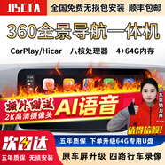 JISCTA適用于豐田漢蘭達凱美瑞卡羅拉雷凌亞洲龍榮放360度全景影像系統 八核AHD4+64全景車(chē)機導航一體機+中控屏幕 汽車(chē)全車(chē)加裝原廠(chǎng)款倒車(chē)影像360全景行車(chē)記錄儀輔助