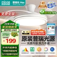 四季沐歌（MICOE）風(fēng)扇燈LED吊扇燈隱形扇葉簡(jiǎn)約遙控調光燈具 升級52寸！吸頂式81瓦普瑞光一級能效