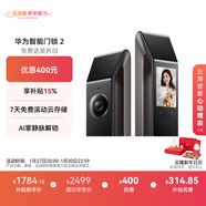 華為智能門(mén)鎖 2  AI 掌靜脈識別 【mate80 平安好搭檔】指紋鎖 電子鎖密碼鎖  免費送裝拆舊