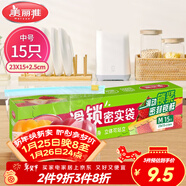 美麗雅保鮮袋密封中號 拉鏈食品封口袋廚房冰箱冷凍滑鎖站立收納袋15只