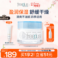 芙麗芳絲（Freeplus）面霜水潤保濕男女士40g