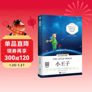 小王子中英對照注釋版(掃碼贈音頻)課外讀物 世界經(jīng)典文學(xué)名著(zhù)-昂秀外語(yǔ)書(shū)蟲(chóng)