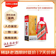 茅臺 2020年 飛天 醬香型白酒 53度 500ml 單瓶裝  陳年白酒 禮贈宴請