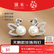 黛米 天鵝之戀耳釘 白色淡水珍珠耳釘天鵝款耳環(huán)時(shí)尚耳飾女送女友禮物 6-7mm/白色