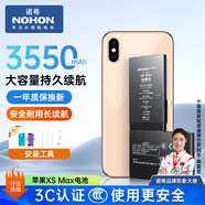 諾希 適用于蘋(píng)果XSMax電池【3C認證 | 自主安裝】iphoneXSMax手機內置電池更換3550mAh大容量