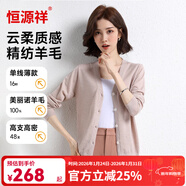 恒源祥高支精紡羊毛衫女純色薄款長(cháng)袖打底毛衣開(kāi)衫針織衫純羊毛上衣開(kāi)衫 駝色 M 160(100%羊毛)