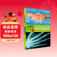 科學(xué)探索者 人體生理衛生（第三版2018修訂版）