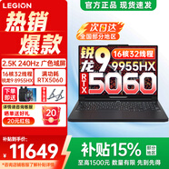 聯(lián)想拯救者R9000P 2025補貼 電競游戲筆記本電腦y  滿(mǎn)血RTX5070/5060獨顯可選 旗艦銳龍16核32線(xiàn)程 R9-9955HX 32G 1T 5060 黑丨國補