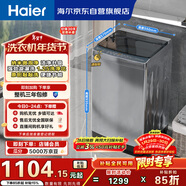 海爾（Haier）全自動(dòng)波輪洗衣機 10KG 超薄 變頻一級能效 超薄 家電國家補貼以舊換新京東自營(yíng) XQB100-BZ20D0