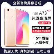 FUNRE適用于oppo屏幕總成OPPO內外屏液晶顯示屏換手機屏維修更換 適用OPPO A73屏幕總成【高清TFT屏】