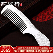 莉翠行 999足銀梳子長(cháng)款38克龍鳳呈祥發(fā)梳子送禮送母親老婆銀制梳子刮痧 龍鳳呈祥 38克