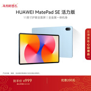 HUAWEI MatePad SE 活力版11英寸華為平板電腦娛樂(lè )學(xué)生學(xué)習平板8+128GB WiFi 星海藍