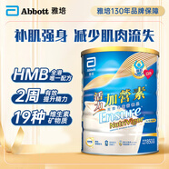 雅培港版金裝加營(yíng)素怡?？等珷I(yíng)養配方粉成人中老年營(yíng)養奶粉ensure 【健身優(yōu)選】活力加營(yíng)素 850g*1罐