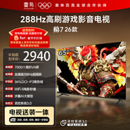 FFALCON雷鳥(niǎo)電視【固定掛架送裝一體】鵬7 26款 65英寸 高階VA 全通道288Hz  HDMI2.1電視機 65S78A