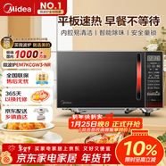 美的（Midea）平板速熱微波爐 智能菜單 一鍵解凍及除味 寶寶輔食菜單更貼心EM7KCGW3-NR