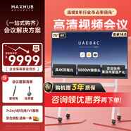maxhub會(huì )議平板一體機觸摸屏教學(xué)一體機觸屏新銳75英寸視頻會(huì )議觸控電視投屏4K電子白板 EG75CAD