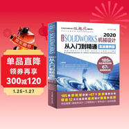 中文版SOLIDWORKS2020機械設計從入門(mén)到精通實(shí)戰案例版 solidworks教程書(shū)籍教材autocad教程cad教材自學(xué)版