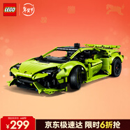 樂(lè )高（LEGO）積木機械組42161 蘭博基尼跑車(chē)不可遙控男孩玩具生日情人節禮物