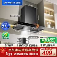 創(chuàng  )維（Skyworth）抽吸排油煙機家用歐式頂吸式T型21立方吸力以舊換新一級能效自?xún)羟逑磽]手智控Y1P